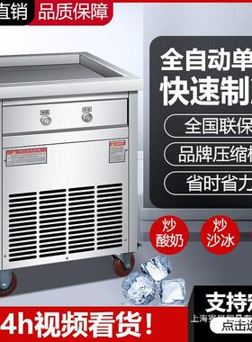 炒酸奶机商用摆摊厚切大功率炒冰淇淋机炒冰沙机全自动插电炒冰机