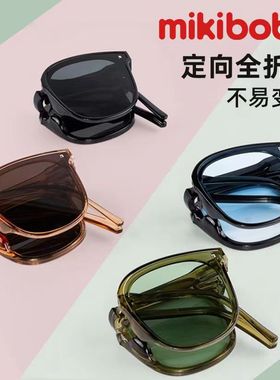 【保价30天】mikibobo墨镜太阳镜折叠儿童亲子出游时尚百搭遮阳防