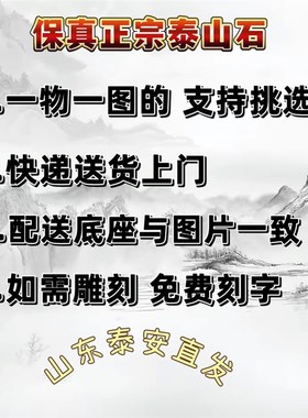 优选泰山石天然原石泰山石敢当室内客厅补角办公室阳石靠山石石头