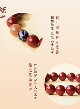 径山天然朱砂莲花手串本命年手链