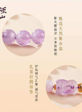 径山九紫离火天然紫水晶手链女款