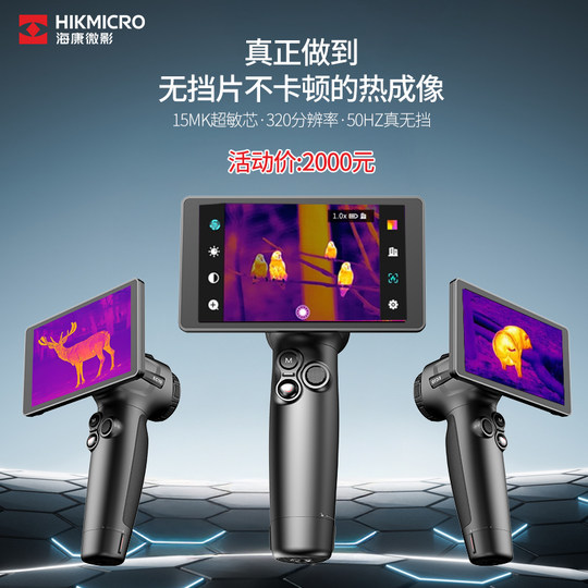 Hikvision’s new E21 thermal imaging night vision device