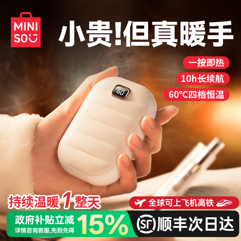 【暖手神器】名创优品暖手宝充电款3C认证2026新款电暖手宝女生手握式充电式迷你小随身便携带送礼物防爆电竞,淘宝优惠券,粉丝福利购,淘宝优惠卷
