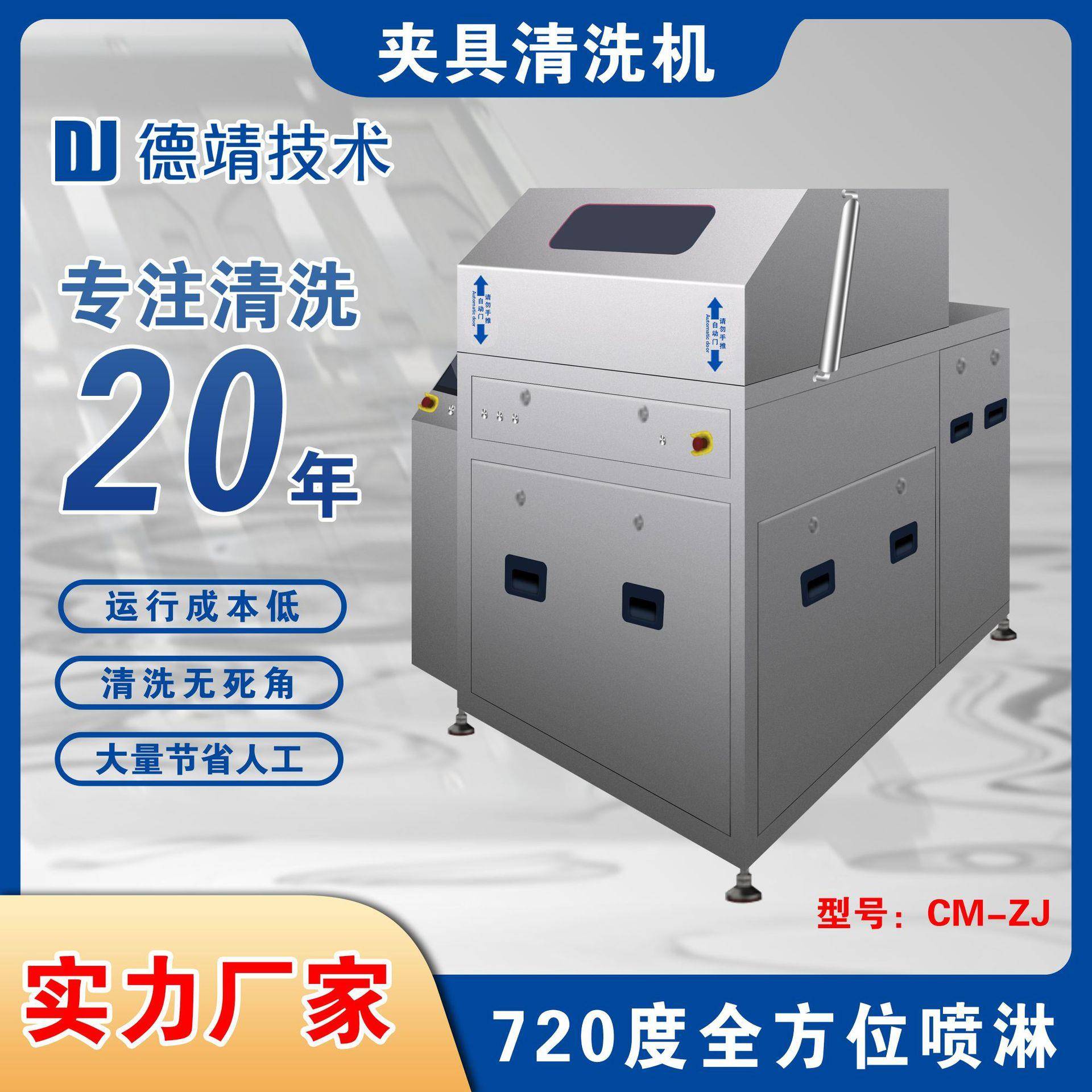 厂家供应线路板钢网清洗机超声波治具清洗机全自动治具清洗机 - 图0