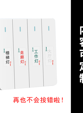 立体浮雕开关标识贴支持定制