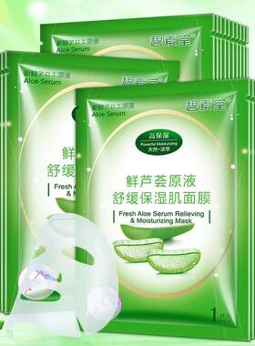 正品鲜芦荟面膜补水保湿滋润缓舒肌肤排毒女士
