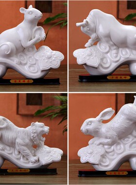 陶瓷十二1c2生肖鼠牛虎兔蛇马羊猴鸡狗猪龙摆件招财工艺品风水全