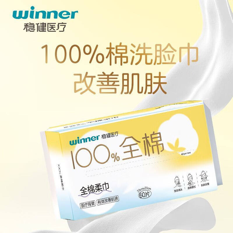 稳健洗脸巾一次性棉柔巾加厚婴儿全棉巾洁面巾干湿医用棉片100%棉,淘宝优惠券,粉丝福利购,淘宝优惠卷