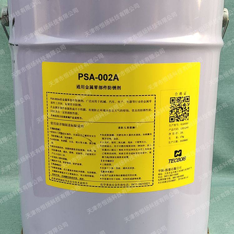华阳恩赛PSA-002A通用型防锈剂/不干非粘性薄膜防锈油/20L桶装,淘宝优惠券,粉丝福利购,淘宝优惠卷