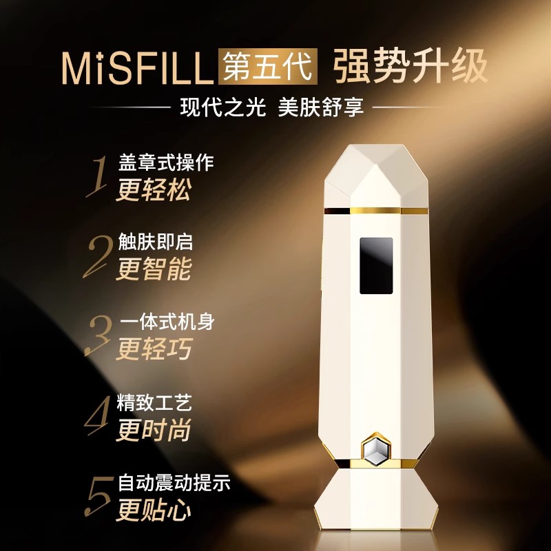 【居家爆款】MISFILL密斯菲尔五代全自动盖章式便携水光机美容仪