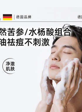 德国Bluetex男士香水控油洗面奶专用氨基酸男生洁面乳温和祛痘