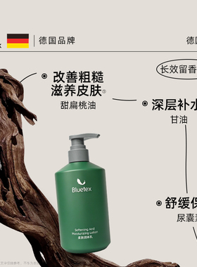 德国Bluetex男士香水美白身体乳保湿滋润防干燥肤露乳液持久留香