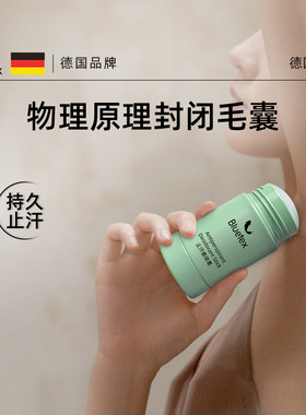 德国Bluetex女士止汗香体膏腋下固体露去异味旅行装可上飞机