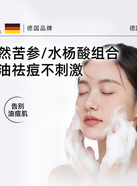 德国Bluetex女士香水温润洗面奶控油祛痘收缩毛孔氨基酸洁面乳