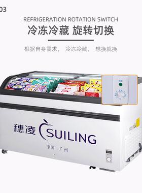 穗凌WD4-538超市弧面透明玻璃展示冰箱冷藏冷冻转换大型商用冰柜