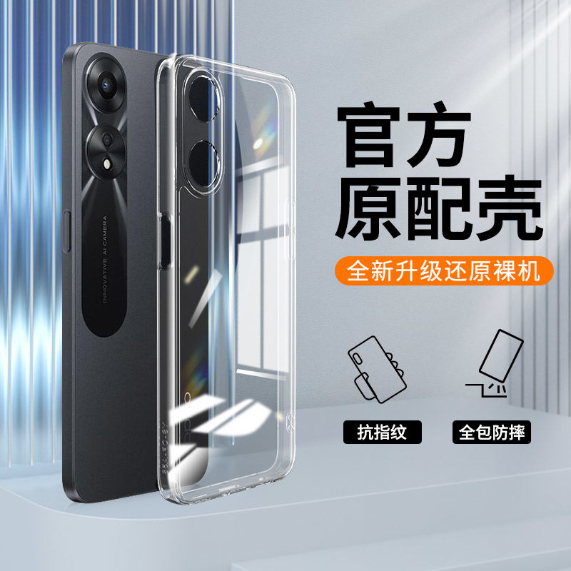 适用oppoA58手机壳A58X透明新款oppo5G直边PHJ110防摔oppoa57保护套a56超薄软a5pro软oppoa55男a54女a53啊a52 - 图0