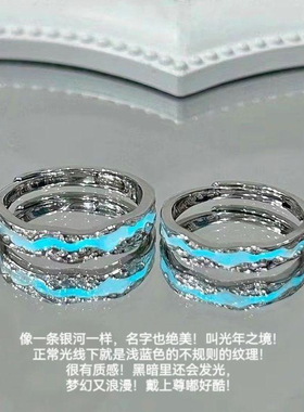 银光之境情侣发光戒指情人节女友礼物小众闪耀对戒