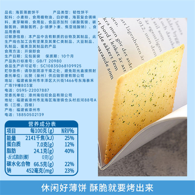 比比赞海苔薄脆饼干点心单独包装解馋网红代餐小零食休闲食品小吃,淘宝优惠券,粉丝福利购,淘宝优惠卷