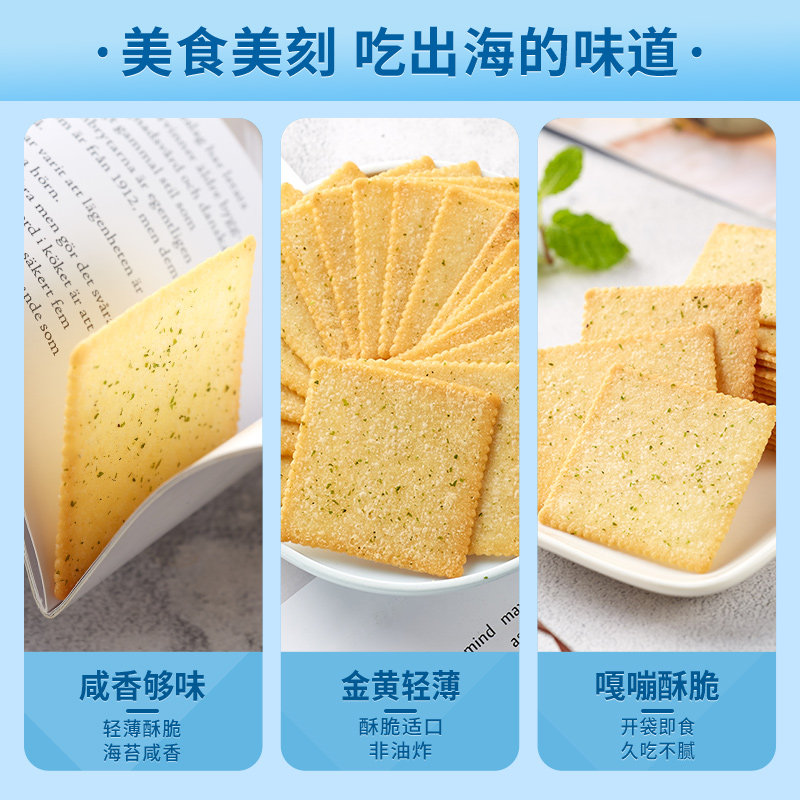 比比赞海苔薄脆饼干点心单独包装解馋网红代餐小零食休闲食品小吃,淘宝优惠券,粉丝福利购,淘宝优惠卷