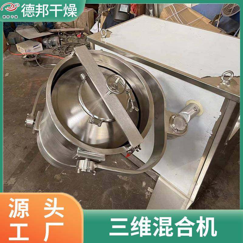 供应工结晶体粉末三维混SYH合机化工业混合机锈钢干粉高搅速拌分,淘宝优惠券,粉丝福利购,淘宝优惠卷