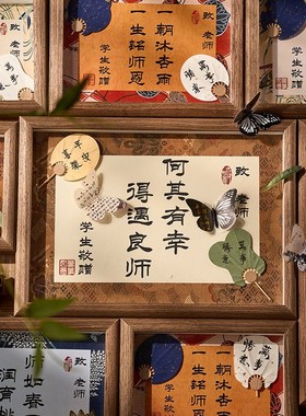 毕业礼物实用送老师有纪念意义的中国风相框摆件2025新款教师节