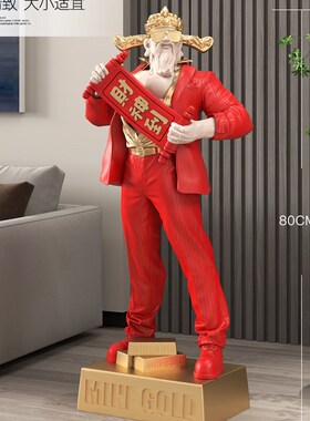 优选肌肉财神落地大摆件新店开业礼品店收银摆件朋友乔迁礼物