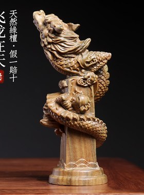 优选天然绿檀木雕刻飞龙在天龙年吉祥物高档大气文玩手把件生肖龙