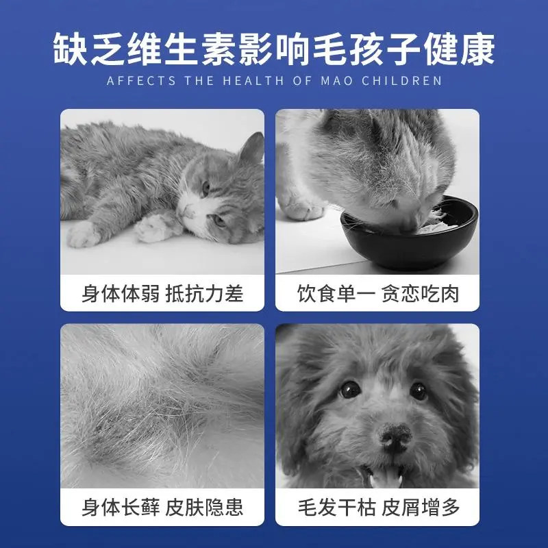 猫咪狗狗复合维生素宠物专用营养补充剂多种维生素b改善掉毛泪痕