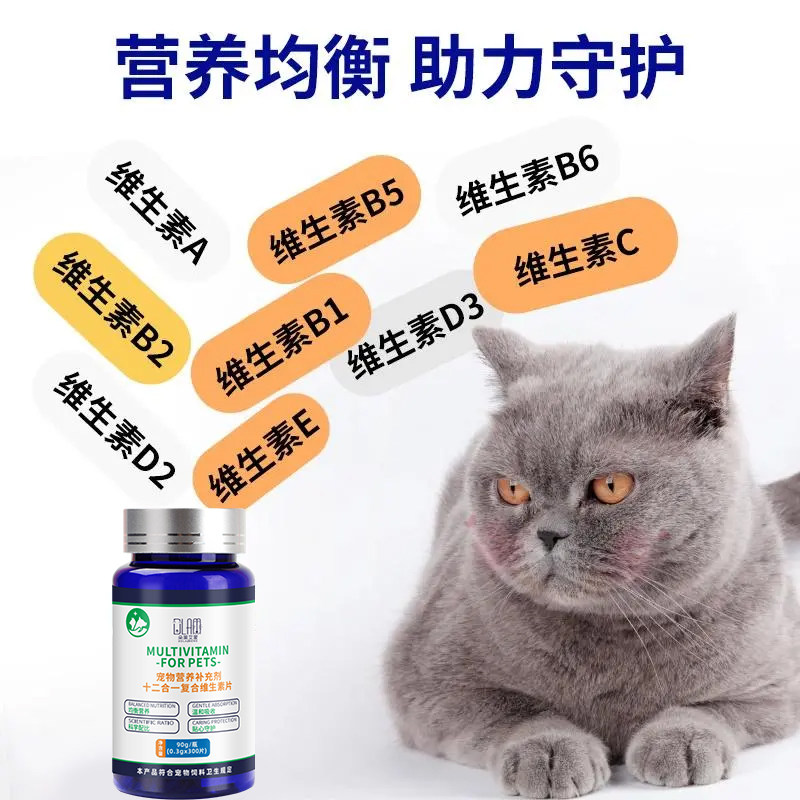 猫咪狗狗复合维生素宠物专用营养补充剂多种维生素b改善掉毛泪痕