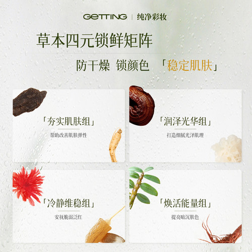 GETTING【新品上新】参粹元生精华气垫霜清透持妆钻光滋润 - 图2