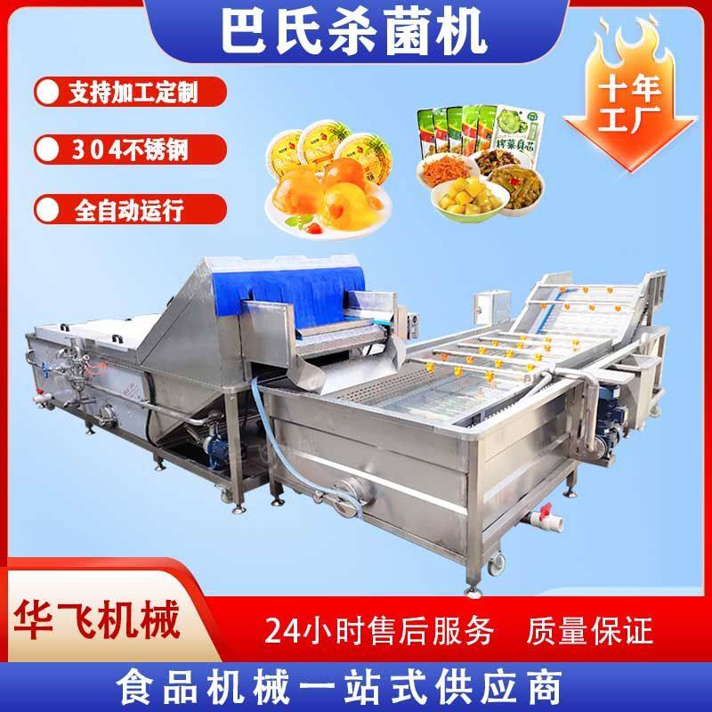 软包装果汁巴氏灭菌机番茄酱灭菌冷却果冻低温食品级低温杀菌保鲜,淘宝优惠券,粉丝福利购,淘宝优惠卷