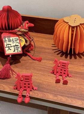 立体福字开关摆件2026新年元旦乔迁桌面装饰品氛围感布置拍照道具