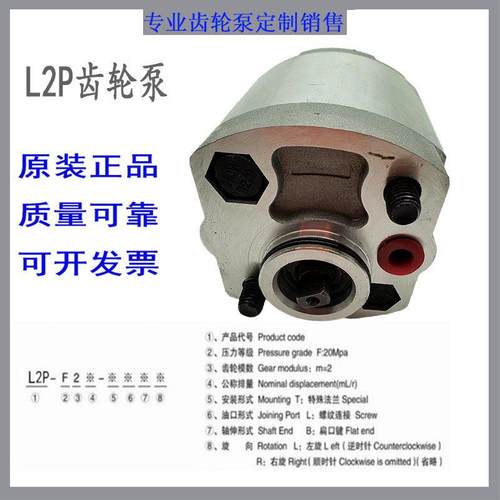 齿轮泵L2P-F4.2/4.8/2.6/3.2/3.7/2.1/5.0/5.8/1.2LKB-NOBF液压泵 - 图2