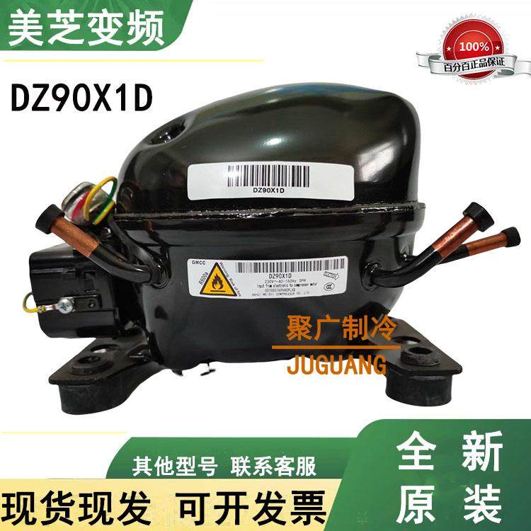 全新美芝DZ120V1A DZ120V1W DZ100V1Z DZ100V1C变频冰箱压缩机,淘宝优惠券,粉丝福利购,淘宝优惠卷