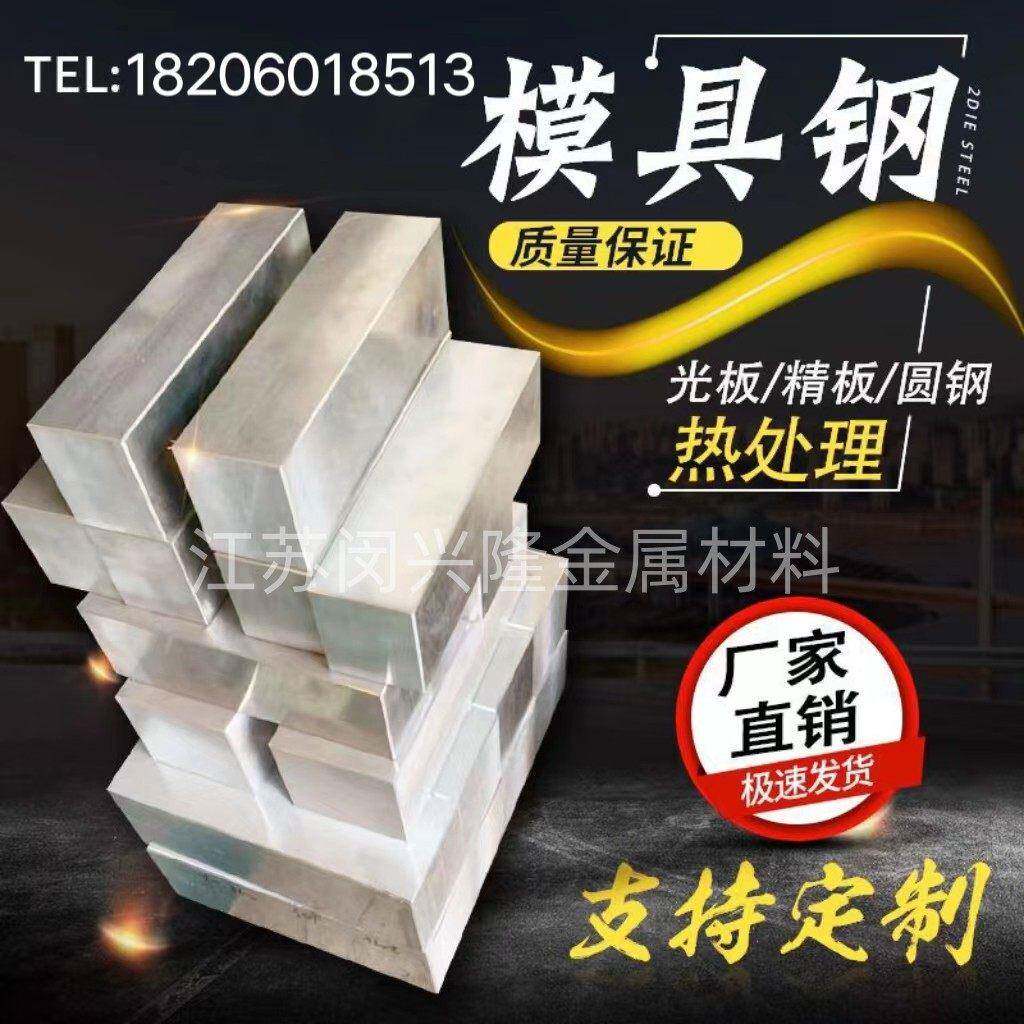 模具钢H13 S136 DC53 4CR13圆钢718 CR12MOV P20钢板NAK80 2344 - 图1