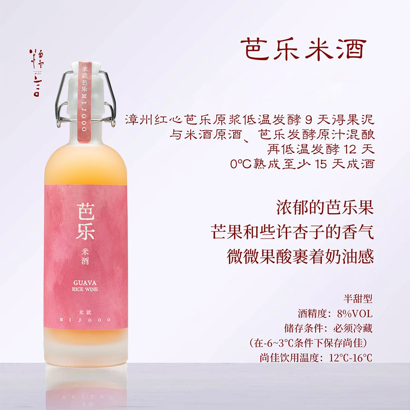 糯言米酒芭乐米酒红心芭乐原浆低温发酵15天芭乐低度米酒500ml,淘宝优惠券,粉丝福利购,淘宝优惠卷