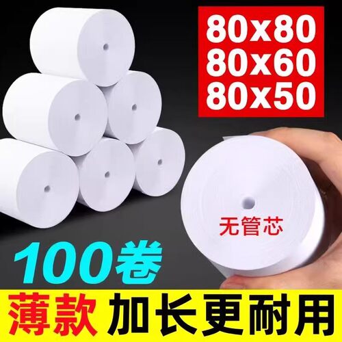 万良57x50热敏纸薄款收银纸超薄打印纸热敏57×50美团外卖小票纸 - 图1