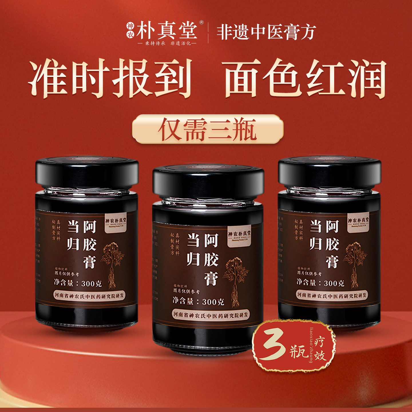 非遗正品女生养颜养血姨妈散寒补血益气当归阿胶黄芪枣补气养生膏 - 图1