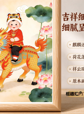 麒麟送子求子好孕摆台相框
