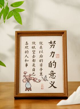 励志相框摆件学习很苦坚持很酷
