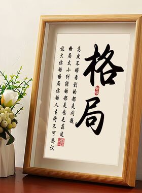 格局控制情绪励志修心书法摆件