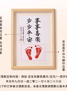 新生宝宝满月百天脚印纪念相框