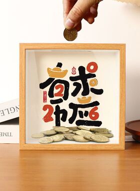 新款2026款创意零钱收纳存钱罐