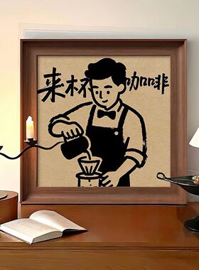 咖啡中古风高级感墙面装饰画