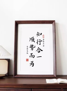 王阳明知行合一国学座右铭相框