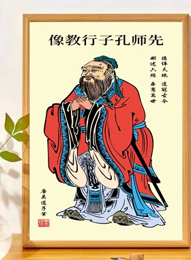 孔子画像学生励志摆台相框