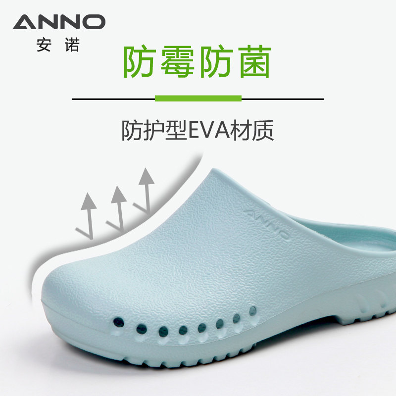 安诺/ANNO手术室防护鞋EVA一体成型耐磨护士拖鞋定制洁净房工作鞋,淘宝优惠券,粉丝福利购,淘宝优惠卷