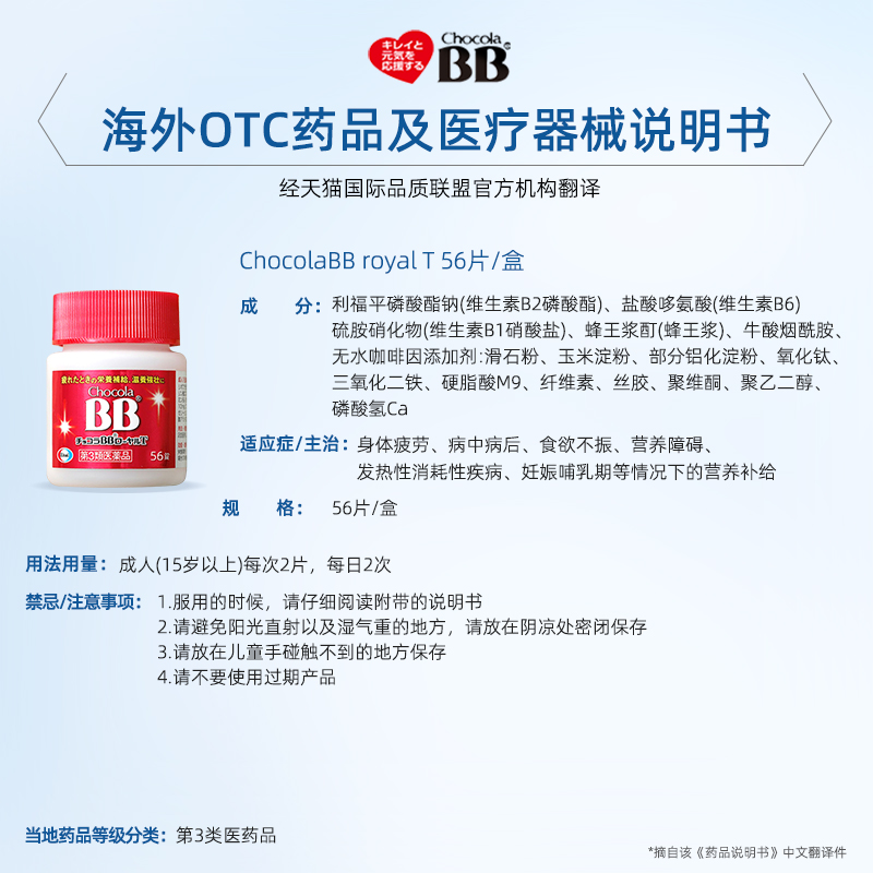 日本原装进口Chocola BB 俏维俪活力丸（含蜂王浆）56片 - 图3