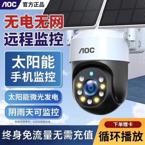 太阳能摄像头监控器户外360度无死角手机远程无电无网室外4G夜视 - 图0