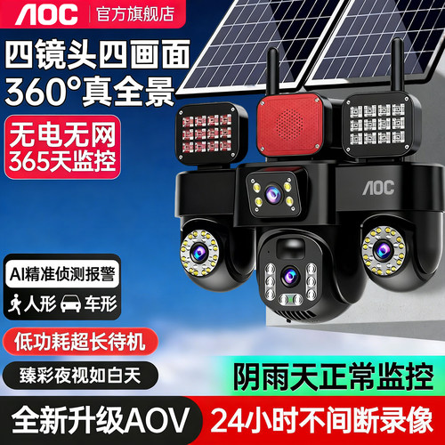 太阳能监控器摄像头360度无死角手机远程室外高清夜视4G无电无网 - 图1